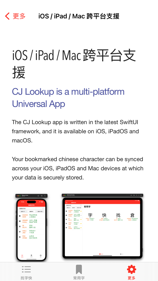 #5. CJ Lookup 倉頡找字快 (iOS) 由: Pulsely Consulting