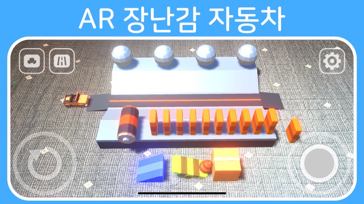 GaemSung Toy AR screenshot-0