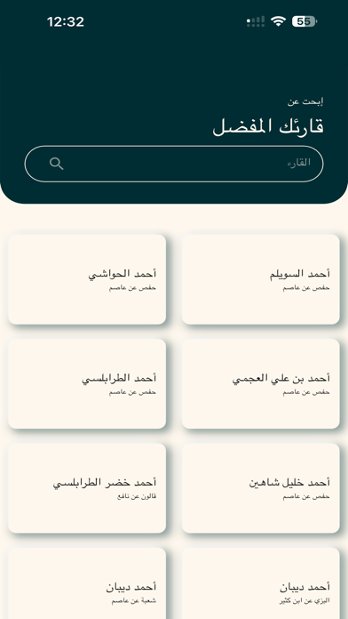 ختمة mp3 Screenshot