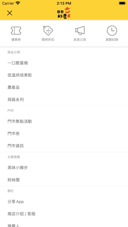 日日好農 美食與農產的完美結合 screenshot-4