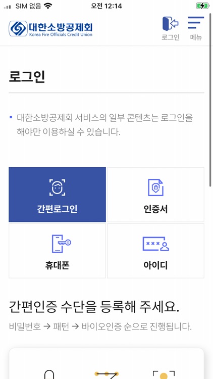 대한소방공제회