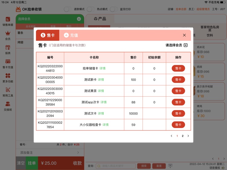 捡单收银 screenshot-4