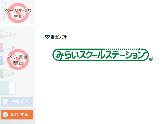 タブレットセミナーシステム（講師）セミナー効果を向上させる