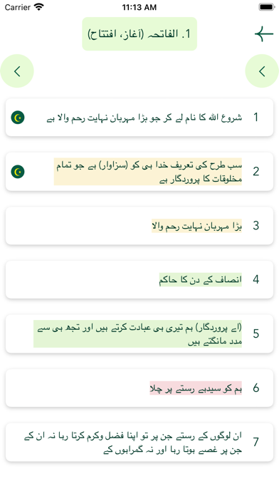 Urdu Quran Offline Screenshot