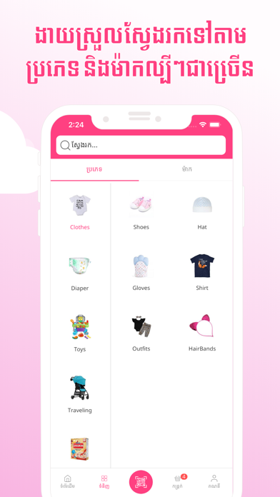 My Baby Stores Screenshot