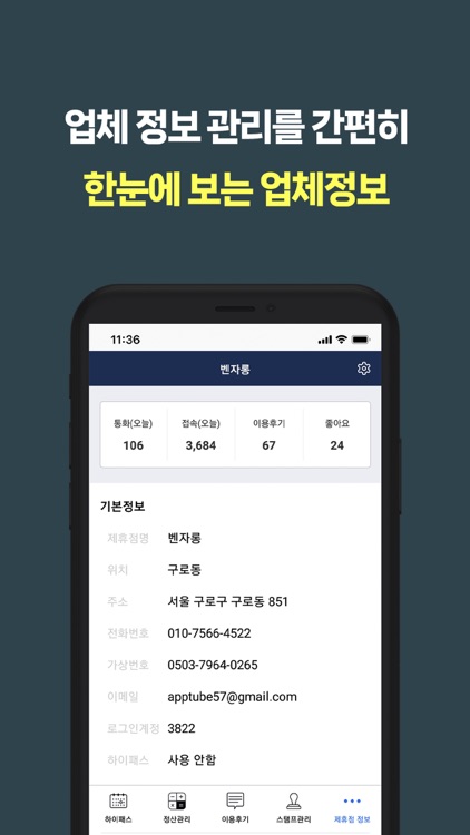 하이타이 사장님 screenshot-4