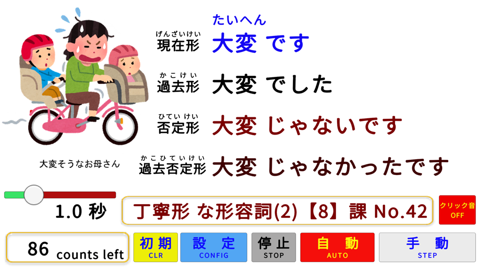 #3. 日本語形容詞活用(現在・過去・否定・過去否定)文化初級日本語 (iOS) 由: masaki murayama