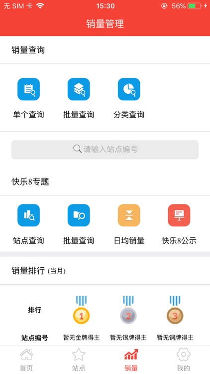 杭州福彩 screenshot-5