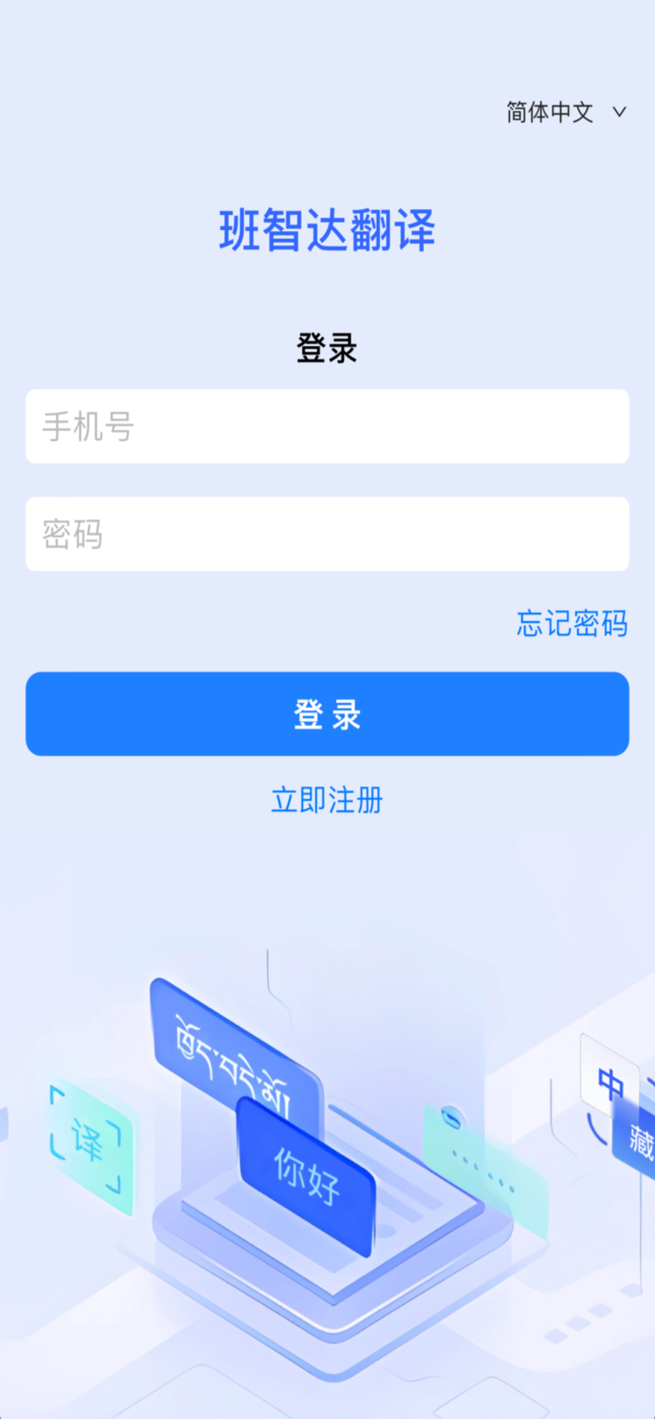 班智达机器翻译