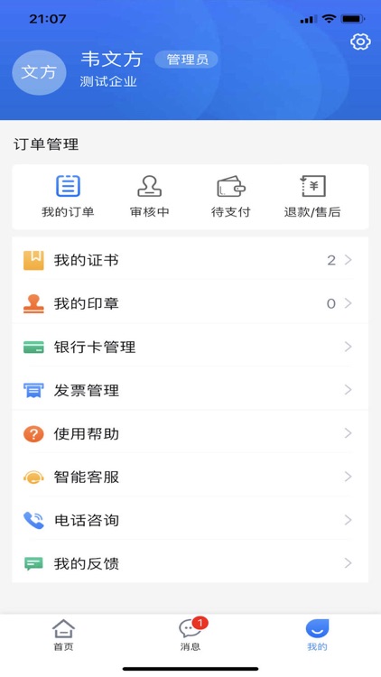 鲁证通 screenshot-3