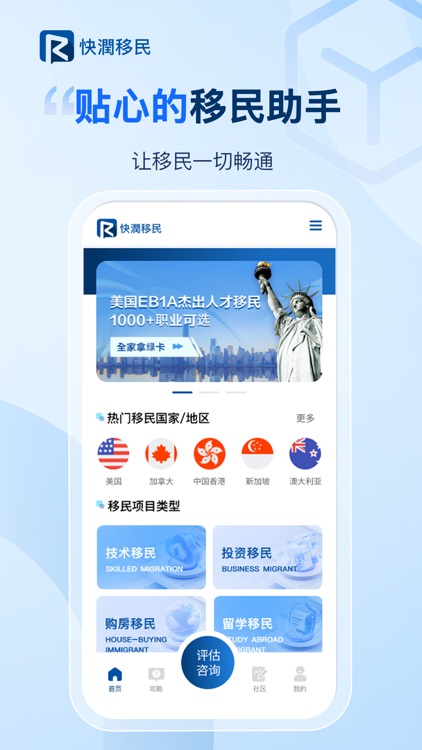 快润移民-移民身份规划平台