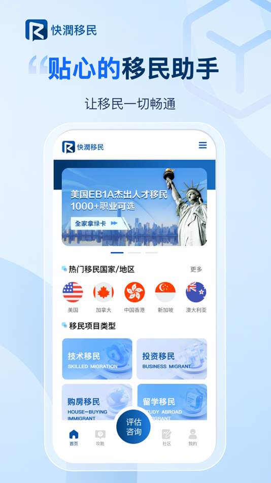 #1. 快润移民-移民身份规划平台 (iOS) 来自: 自新世界(重庆)信息科技有限公司