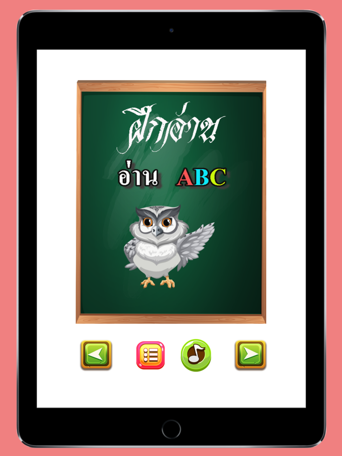 ฝึกอ่านเขียน ก-ฮ  ABC นับเลข