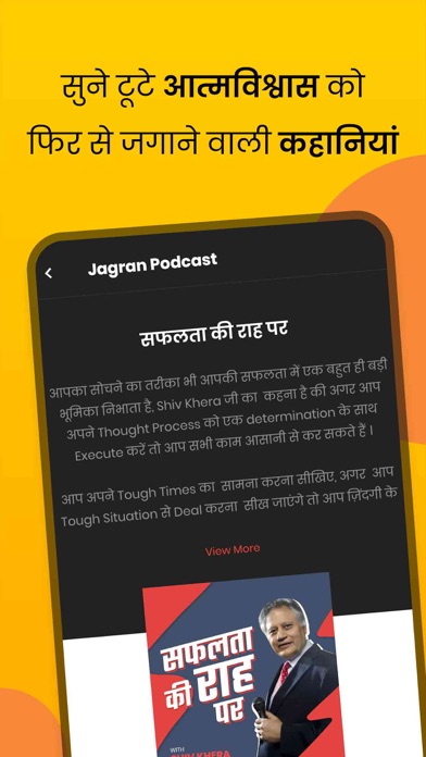 Jagran Podcast Screenshot