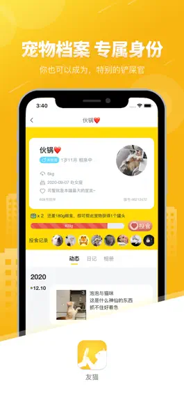 Game screenshot 友猫-分享宠物的美好世界 hack