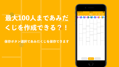 Screenshot #1 pour 100人あみだ