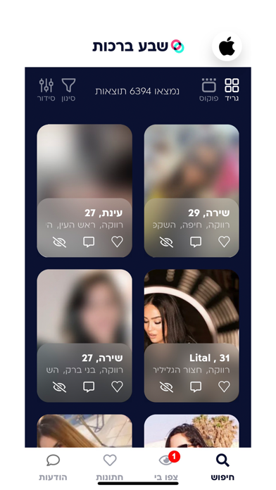 שבע ברכות - הכרויות לדתיים Screenshot