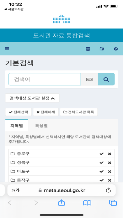서울도서관공식앱のおすすめ画像9