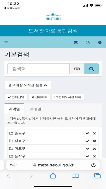 서울도서관공식앱 screenshot-8