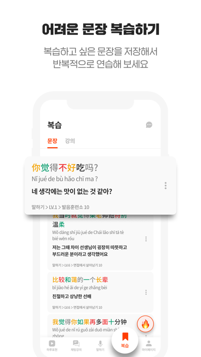 색으로 말하다! 기초중국어회화 앱, 오색중국어 Screenshot