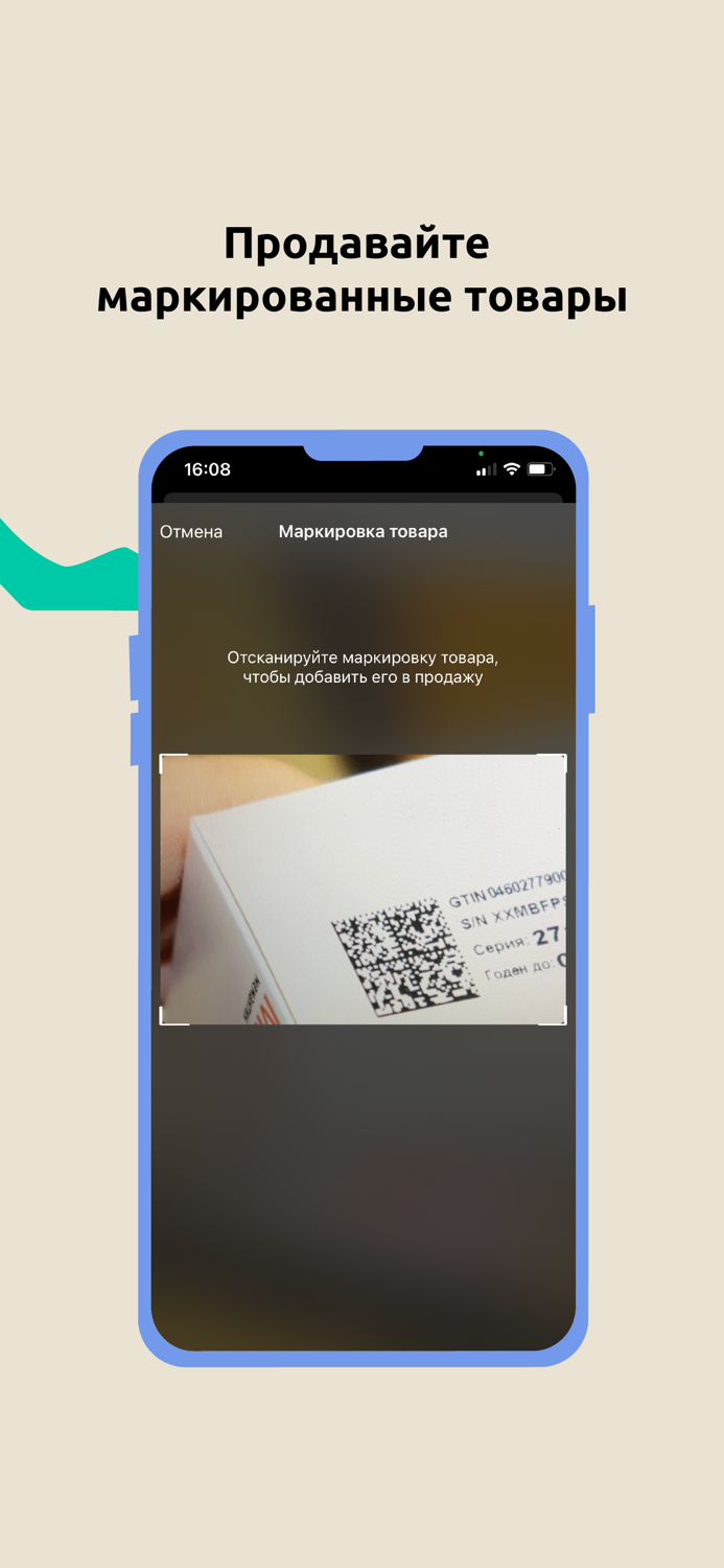 Мобильный кассир Эвотор