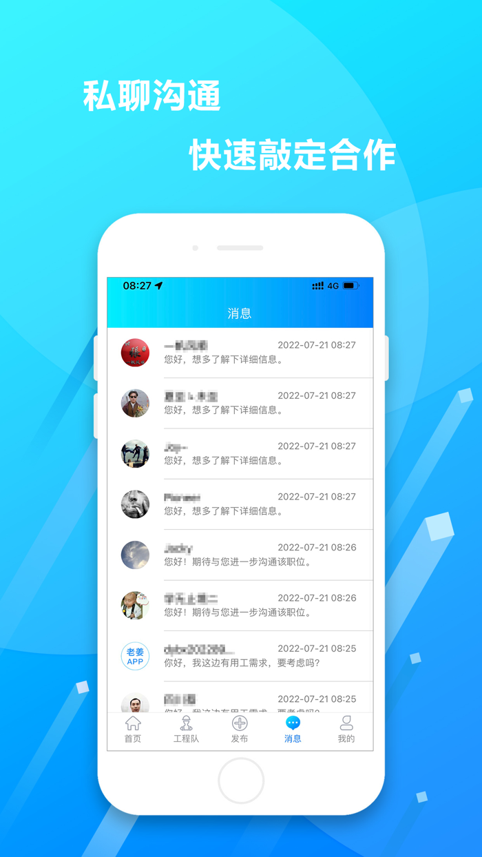 老姜建筑-工人大家庭