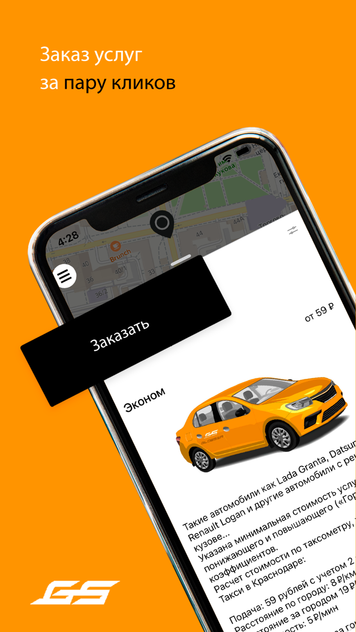 Globser - заказ такси и услуг