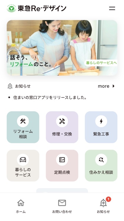 東急Re・デザイン 住まいの窓口