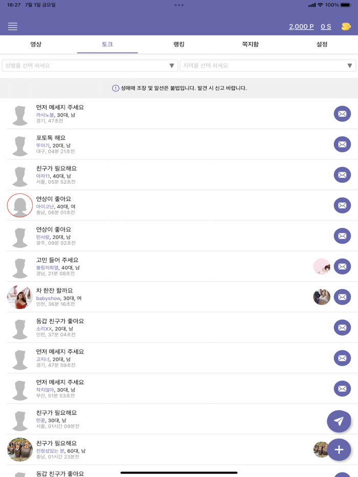 꿀팅 - 영상채팅 화상채팅