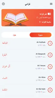قرآني | القرآن الكريم iphone screenshot 2
