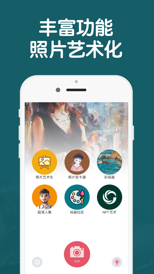 #1. 滤镜相机-照片变名画,制造卡通头像 (iOS) 由: Ruxue Cultural Innovation