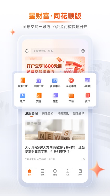 星财富同花顺版