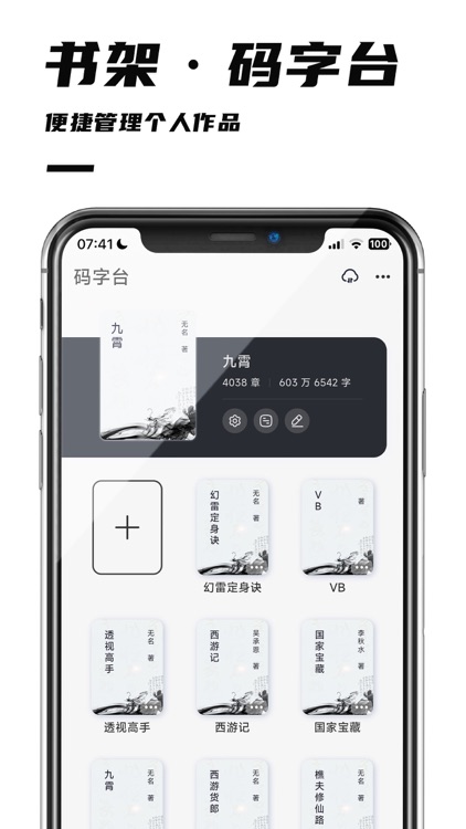 好好码字-写作爱好者的专属码字软件