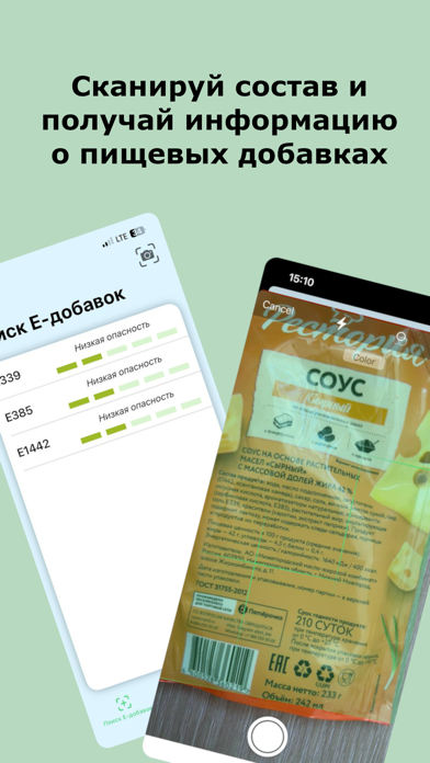 ECheck: Поиск Е-Добавок Screenshot