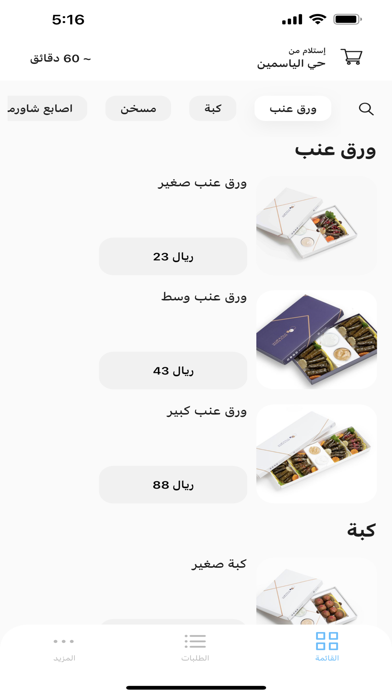 Hadeq Alenb | حدائق العنب Screenshot