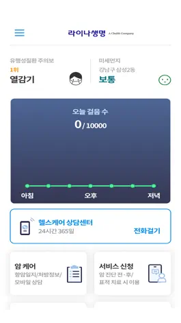 Game screenshot 라이나 암케어 프로그램 apk