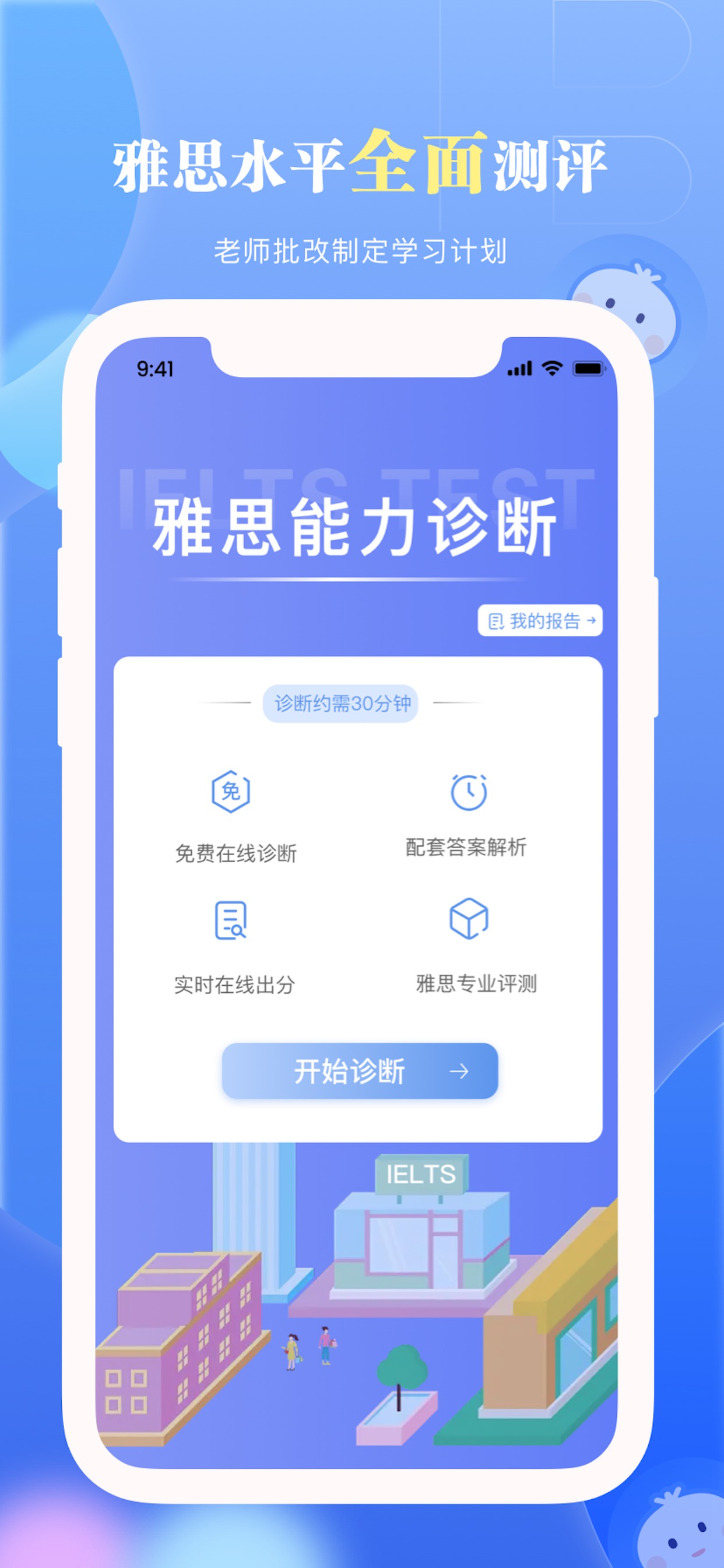 洋葱雅思-剑桥LETS真题机经