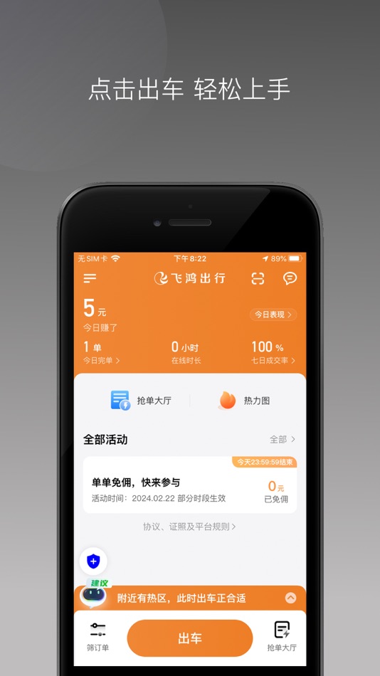 #2. 飞鸿司机定制版 (iOS) By: 启邦 黎