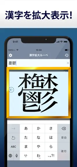 Game screenshot 漢字拡大ルーペ - 漢字書き方・書き順検索アプリ mod apk