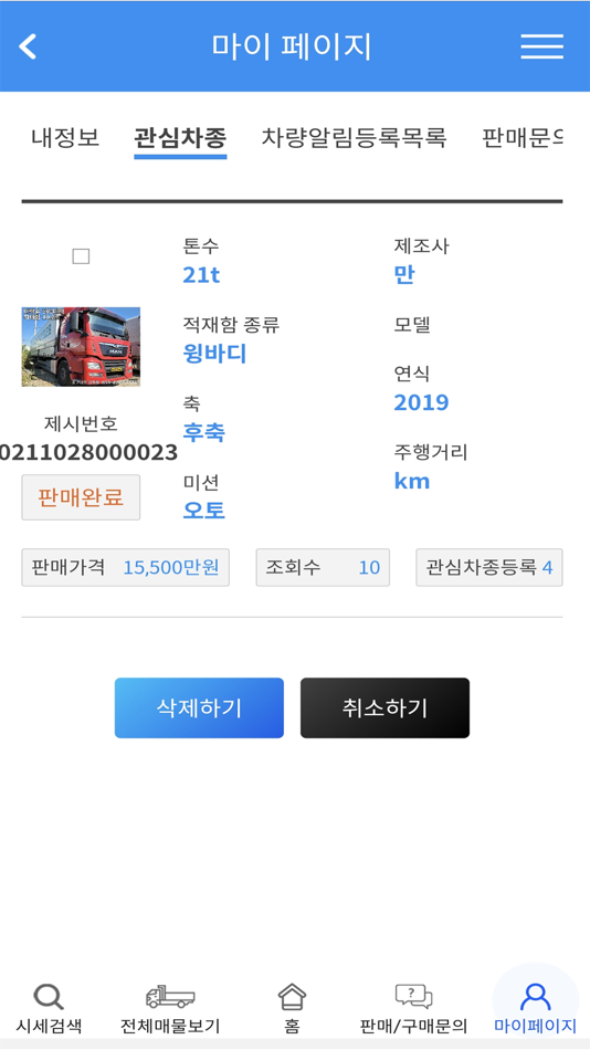 #5. 직트럭 - 화물차 직거래 플랫폼 (iOS) 由: 사다리쿡