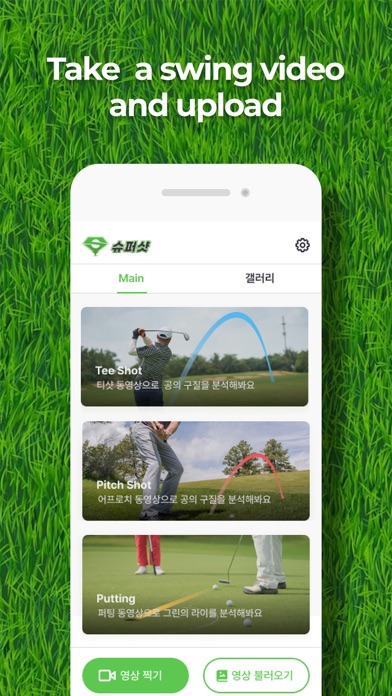 Golf Ball Tracker - Supershot Screenshot