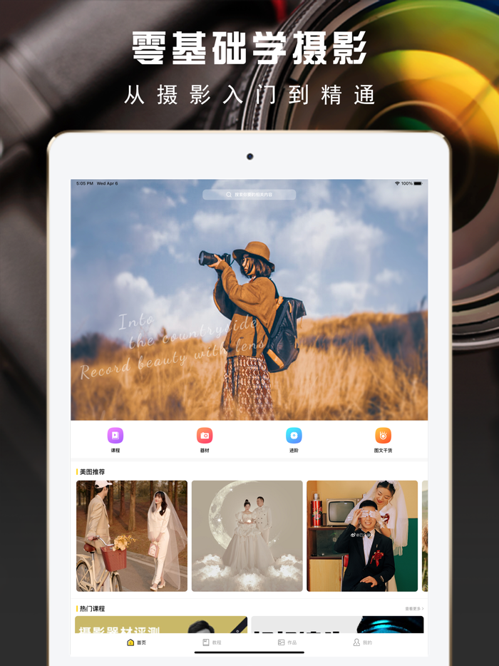 摄影教程—新手学摄影入门基础教程