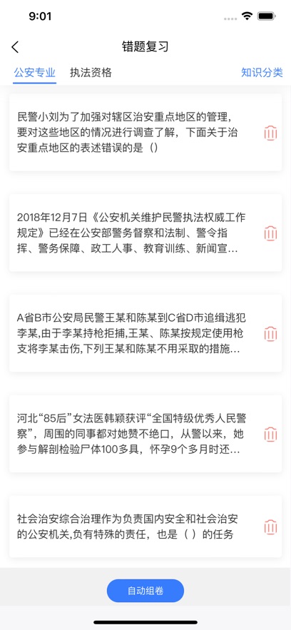 智警学堂
