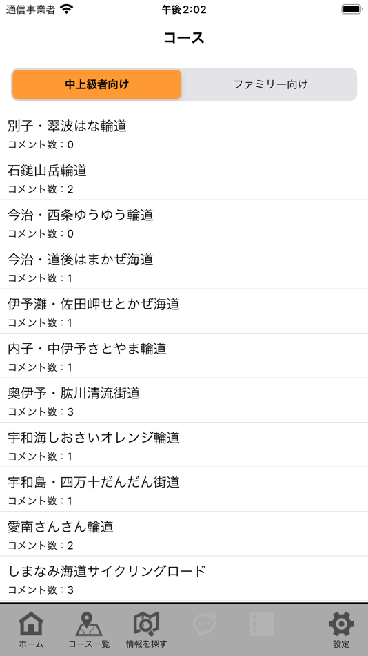 #3. 愛媛マルゴト自転車道 (iOS) 由: Ehime Prefectural Government