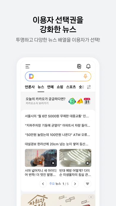 다음 - Daum Screenshot