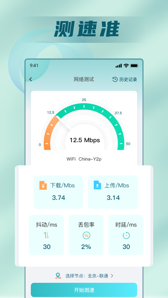 #2. 测速大师 - 5G Wi-Fi网络测速优化 (iOS) By: ZXMQ Network Ltd.