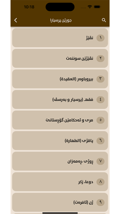 ئارامیا روحێ Screenshot