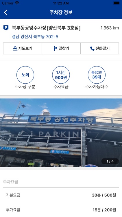 양산시 공영주차장 screenshot-4