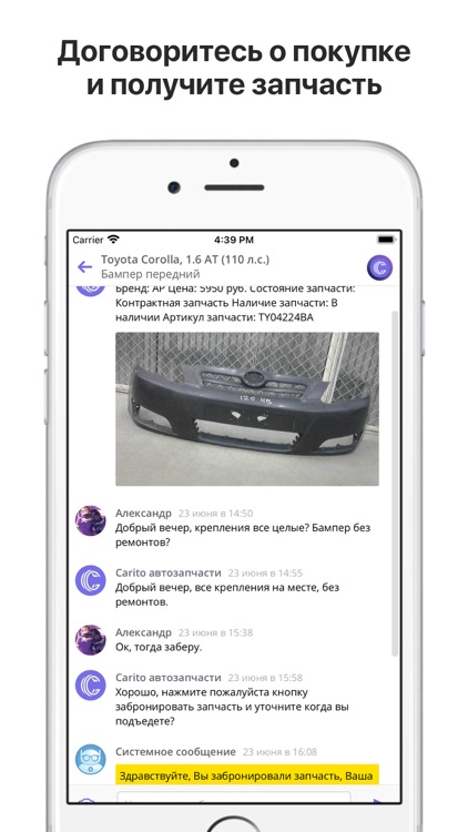 Carito: агрегатор запчастей screenshot-3