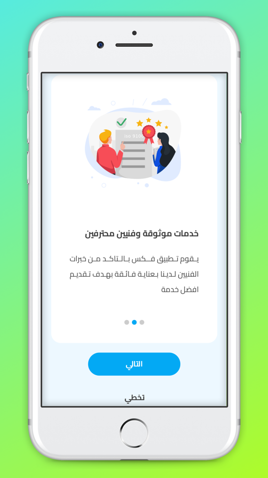 #1. تطبيق فكس (iOS) 由: Faisal Ghalib Alanazi